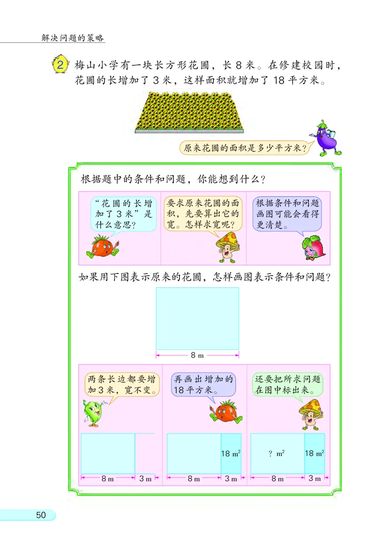 苏教版四年级下册数学PDF电子课本_小学1-6年级全部试卷_数学_四年级_3-9-4、小学四年级数学下册_3-9-4-4、电子教材、课本