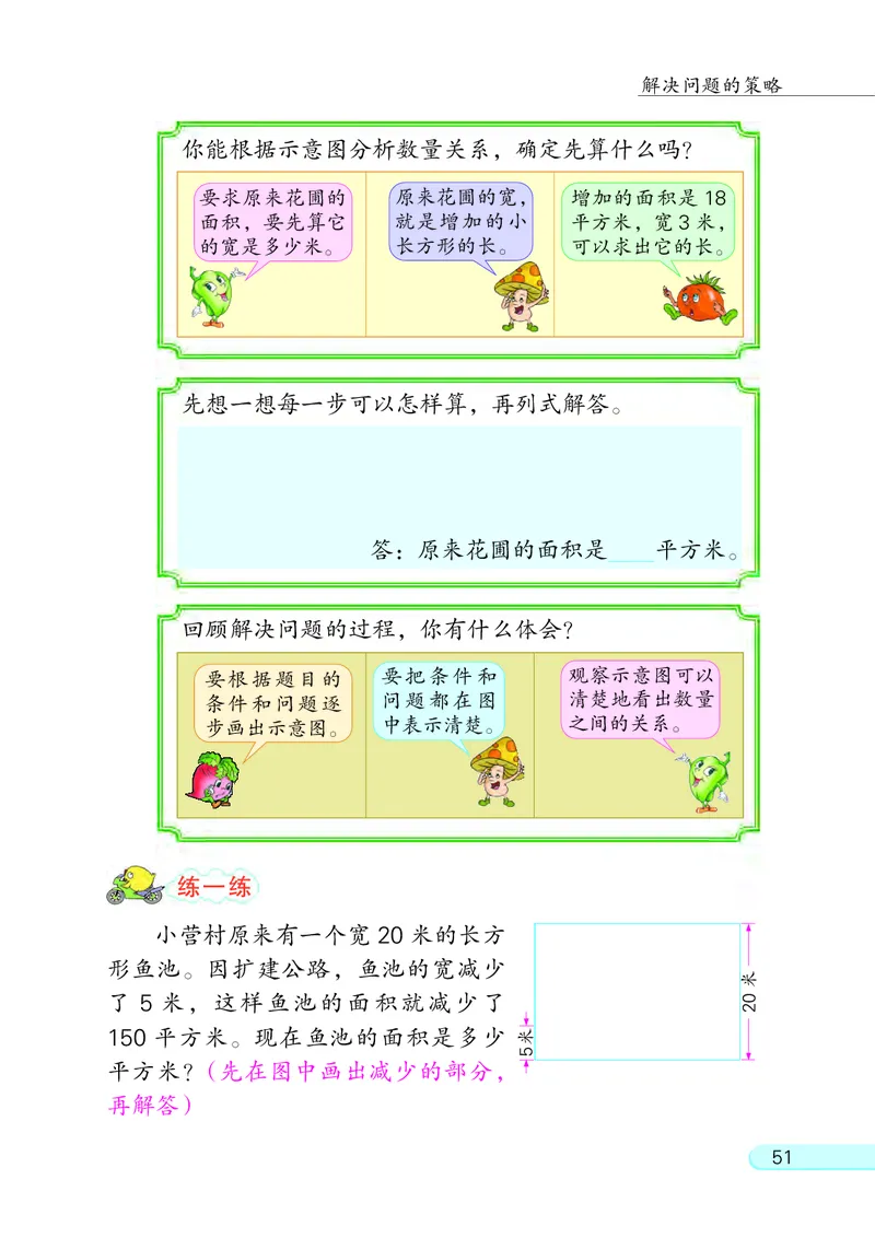 苏教版四年级下册数学PDF电子课本_小学1-6年级全部试卷_数学_四年级_3-9-4、小学四年级数学下册_3-9-4-4、电子教材、课本