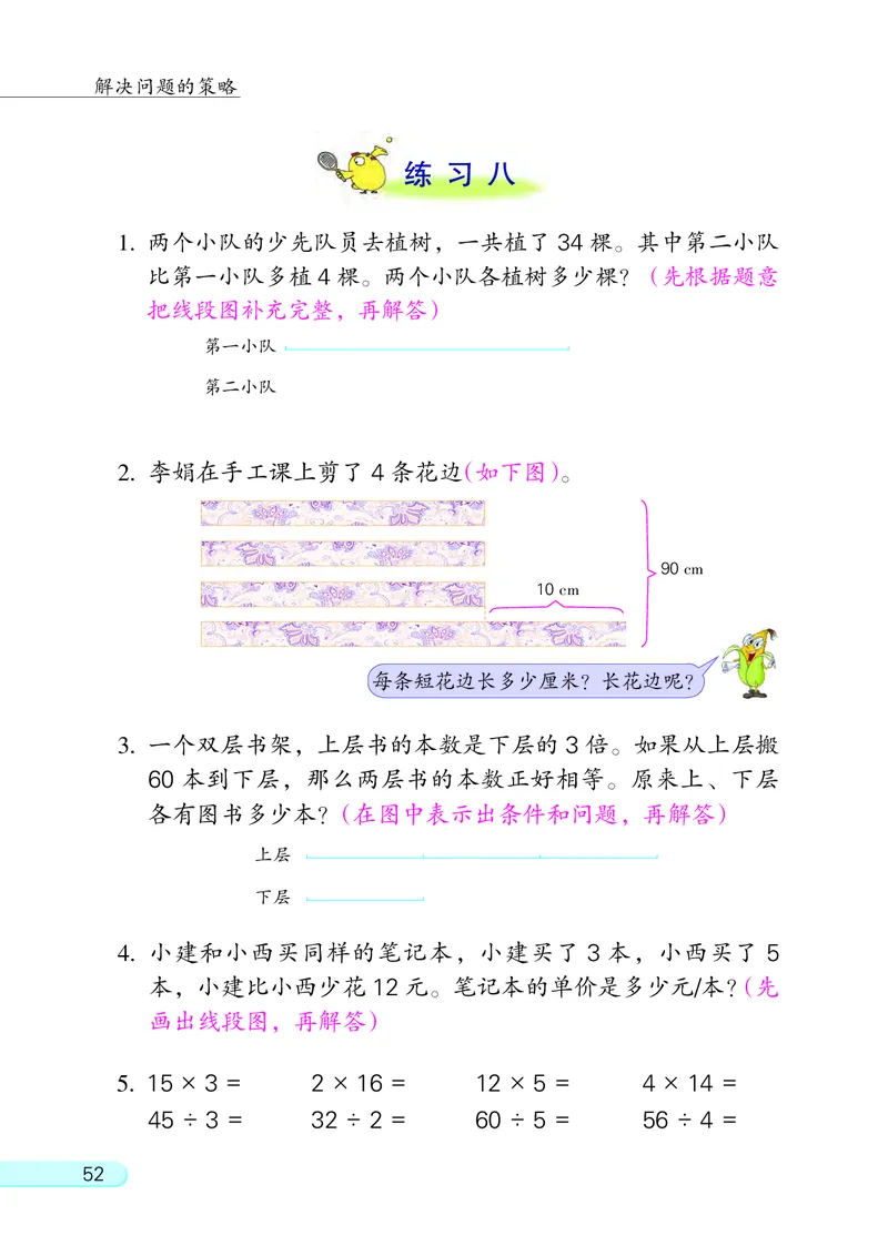 苏教版四年级下册数学PDF电子课本_小学1-6年级全部试卷_数学_四年级_3-9-4、小学四年级数学下册_3-9-4-4、电子教材、课本