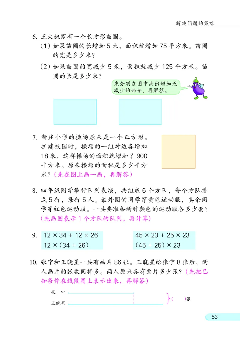 苏教版四年级下册数学PDF电子课本_小学1-6年级全部试卷_数学_四年级_3-9-4、小学四年级数学下册_3-9-4-4、电子教材、课本
