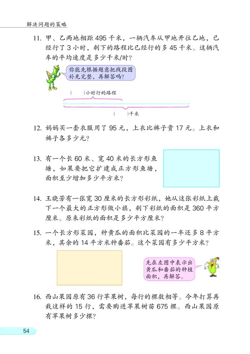 苏教版四年级下册数学PDF电子课本_小学1-6年级全部试卷_数学_四年级_3-9-4、小学四年级数学下册_3-9-4-4、电子教材、课本