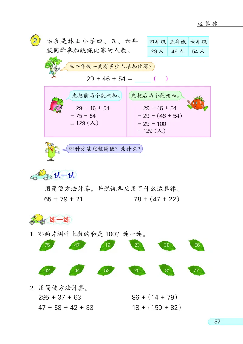 苏教版四年级下册数学PDF电子课本_小学1-6年级全部试卷_数学_四年级_3-9-4、小学四年级数学下册_3-9-4-4、电子教材、课本