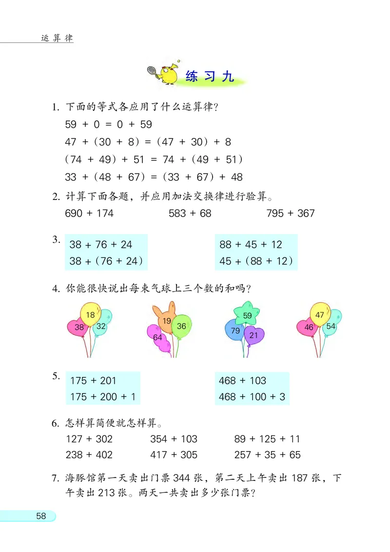 苏教版四年级下册数学PDF电子课本_小学1-6年级全部试卷_数学_四年级_3-9-4、小学四年级数学下册_3-9-4-4、电子教材、课本
