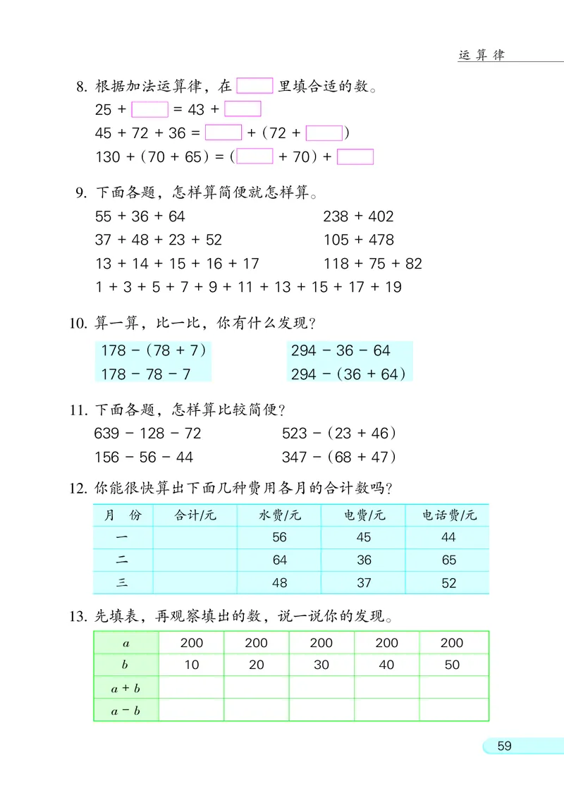 苏教版四年级下册数学PDF电子课本_小学1-6年级全部试卷_数学_四年级_3-9-4、小学四年级数学下册_3-9-4-4、电子教材、课本