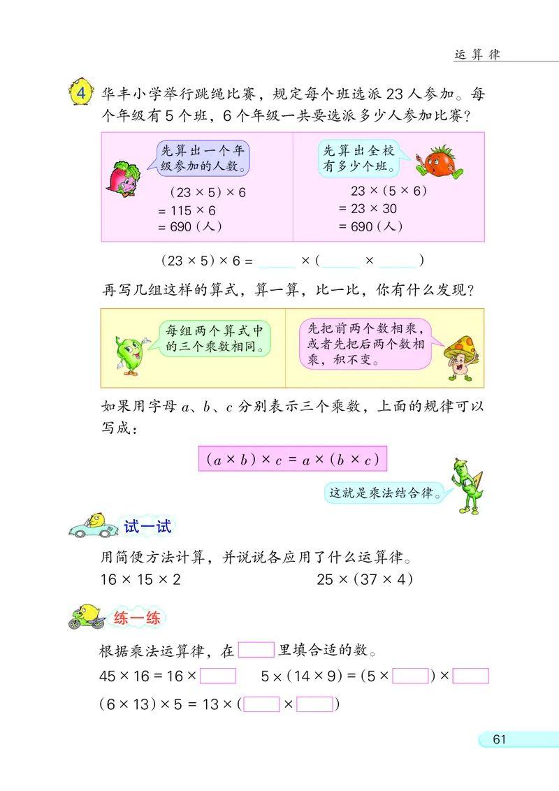 苏教版四年级下册数学PDF电子课本_小学1-6年级全部试卷_数学_四年级_3-9-4、小学四年级数学下册_3-9-4-4、电子教材、课本