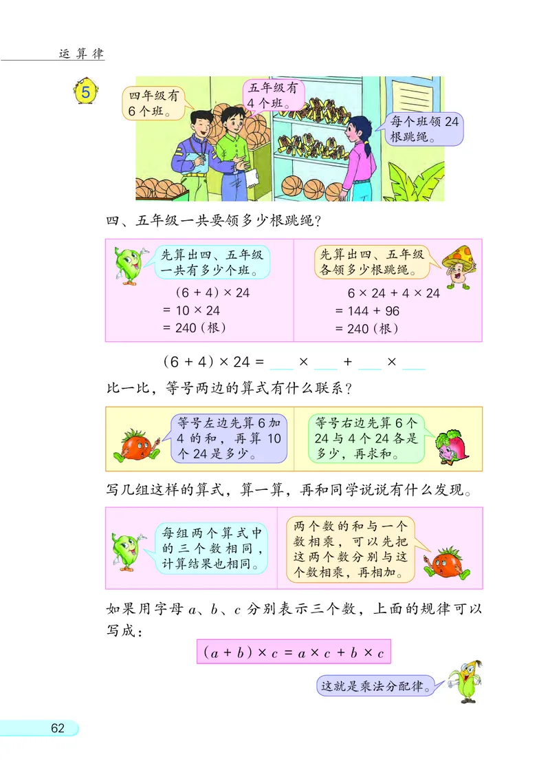 苏教版四年级下册数学PDF电子课本_小学1-6年级全部试卷_数学_四年级_3-9-4、小学四年级数学下册_3-9-4-4、电子教材、课本