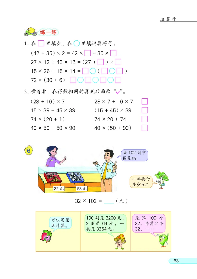 苏教版四年级下册数学PDF电子课本_小学1-6年级全部试卷_数学_四年级_3-9-4、小学四年级数学下册_3-9-4-4、电子教材、课本