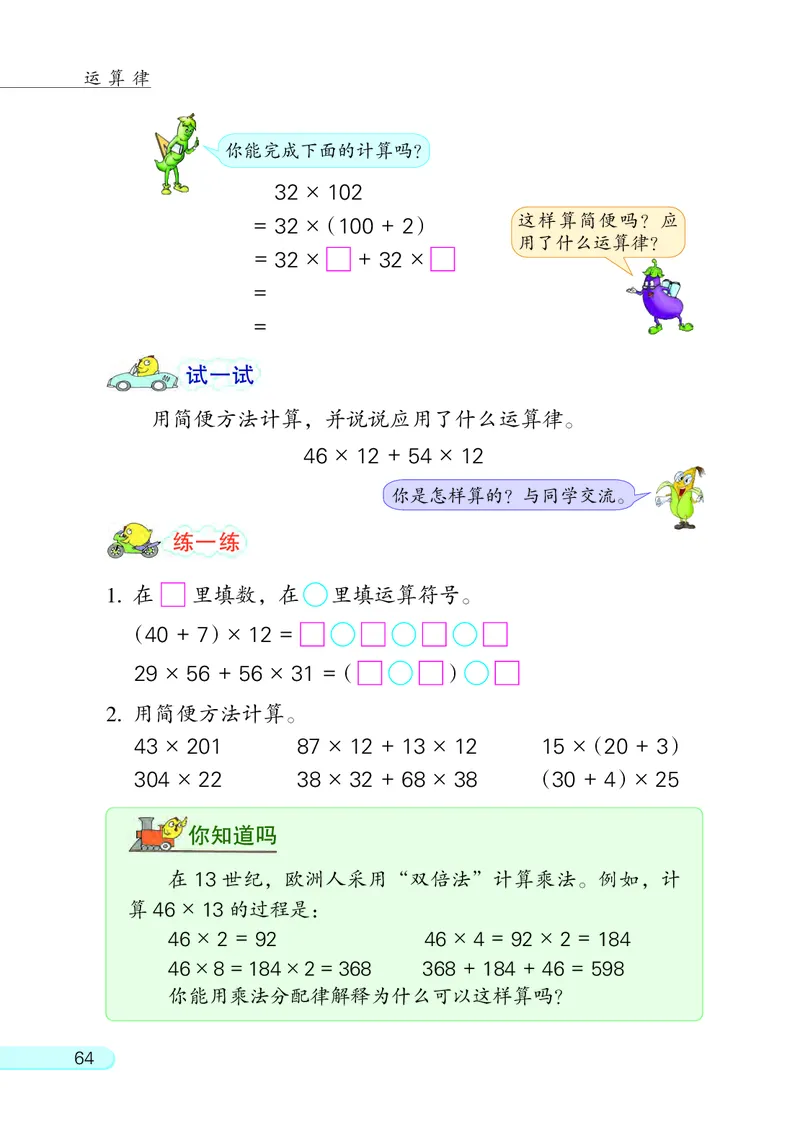 苏教版四年级下册数学PDF电子课本_小学1-6年级全部试卷_数学_四年级_3-9-4、小学四年级数学下册_3-9-4-4、电子教材、课本