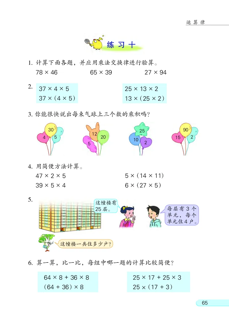 苏教版四年级下册数学PDF电子课本_小学1-6年级全部试卷_数学_四年级_3-9-4、小学四年级数学下册_3-9-4-4、电子教材、课本
