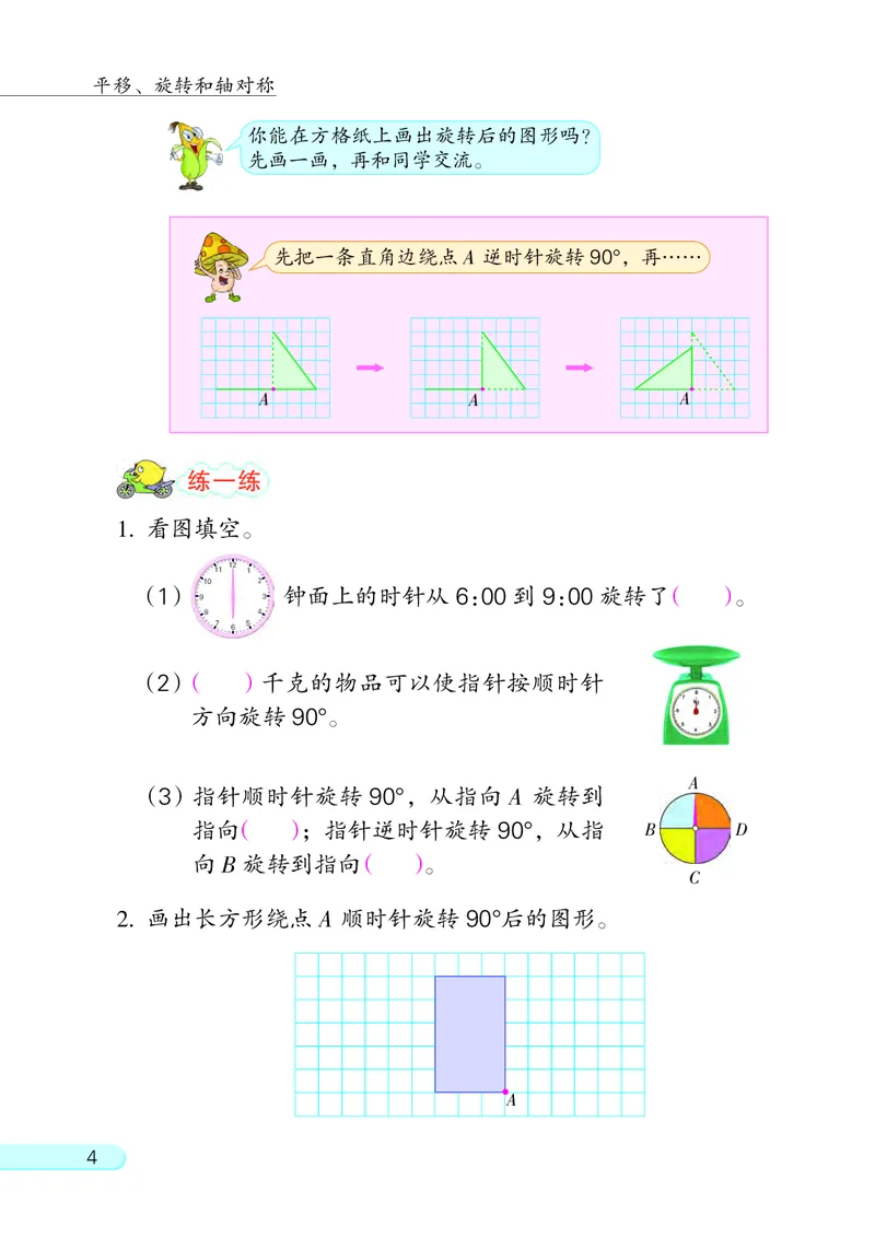 苏教版四年级下册数学PDF电子课本_小学1-6年级全部试卷_数学_四年级_3-9-4、小学四年级数学下册_3-9-4-4、电子教材、课本