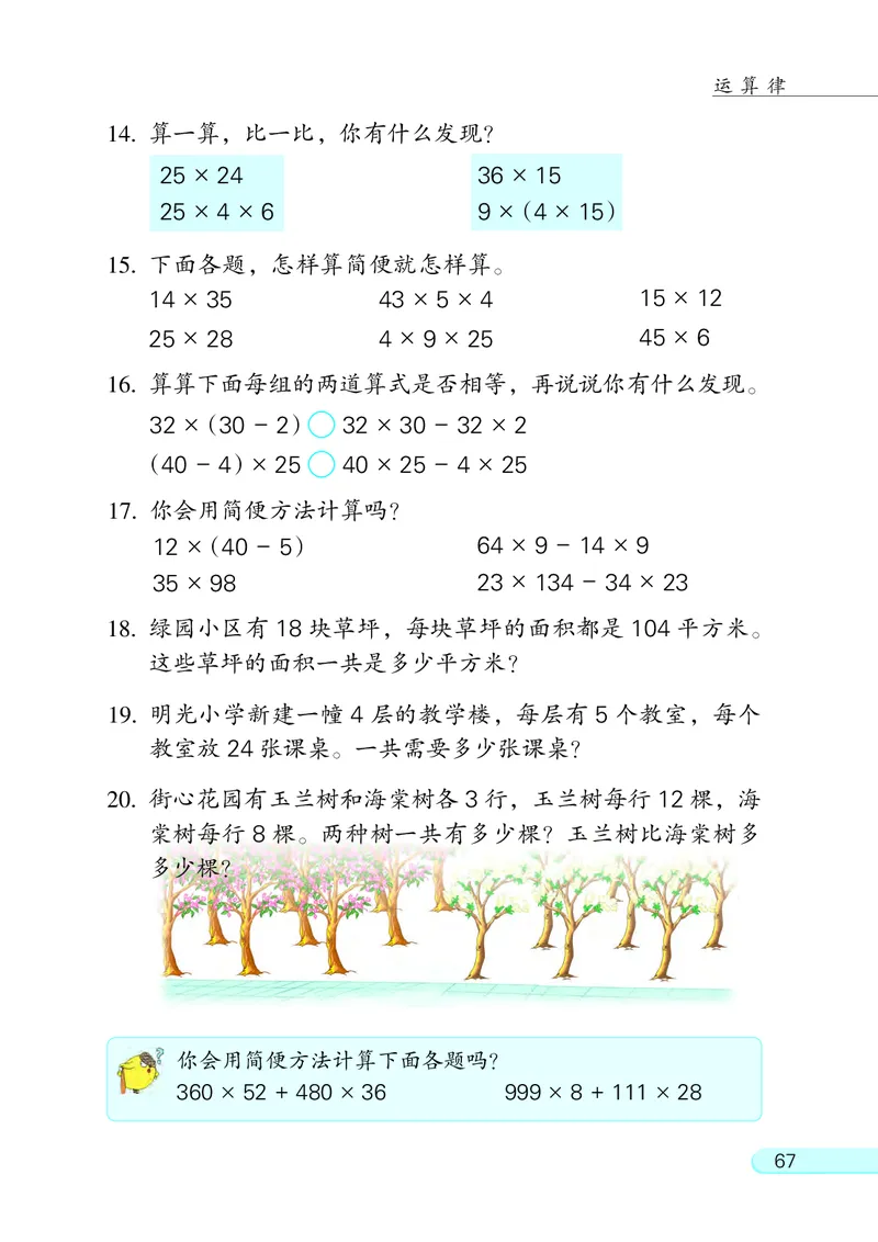 苏教版四年级下册数学PDF电子课本_小学1-6年级全部试卷_数学_四年级_3-9-4、小学四年级数学下册_3-9-4-4、电子教材、课本