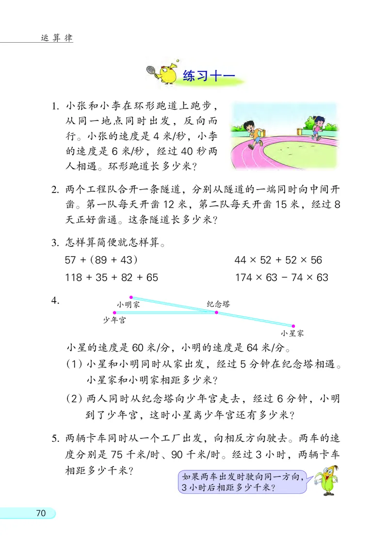 苏教版四年级下册数学PDF电子课本_小学1-6年级全部试卷_数学_四年级_3-9-4、小学四年级数学下册_3-9-4-4、电子教材、课本