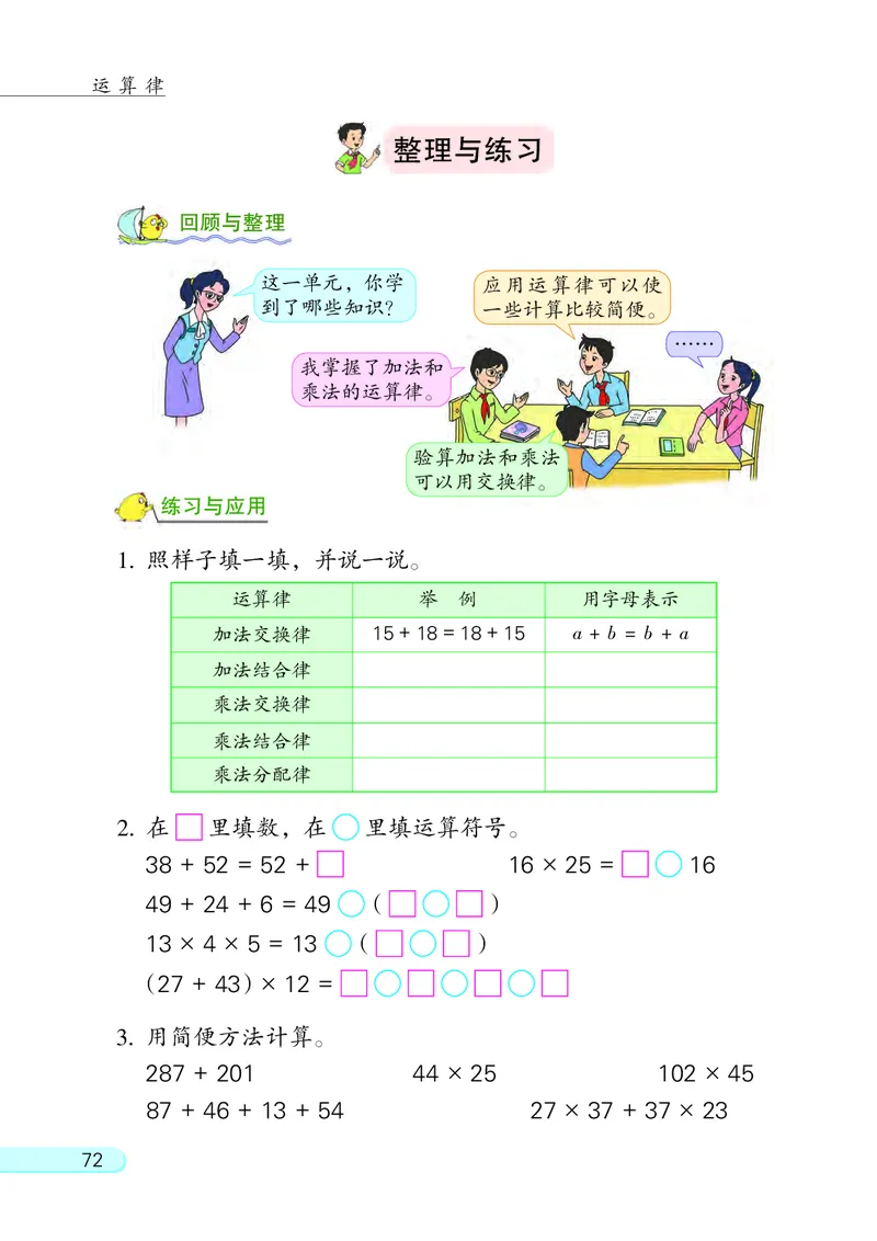 苏教版四年级下册数学PDF电子课本_小学1-6年级全部试卷_数学_四年级_3-9-4、小学四年级数学下册_3-9-4-4、电子教材、课本