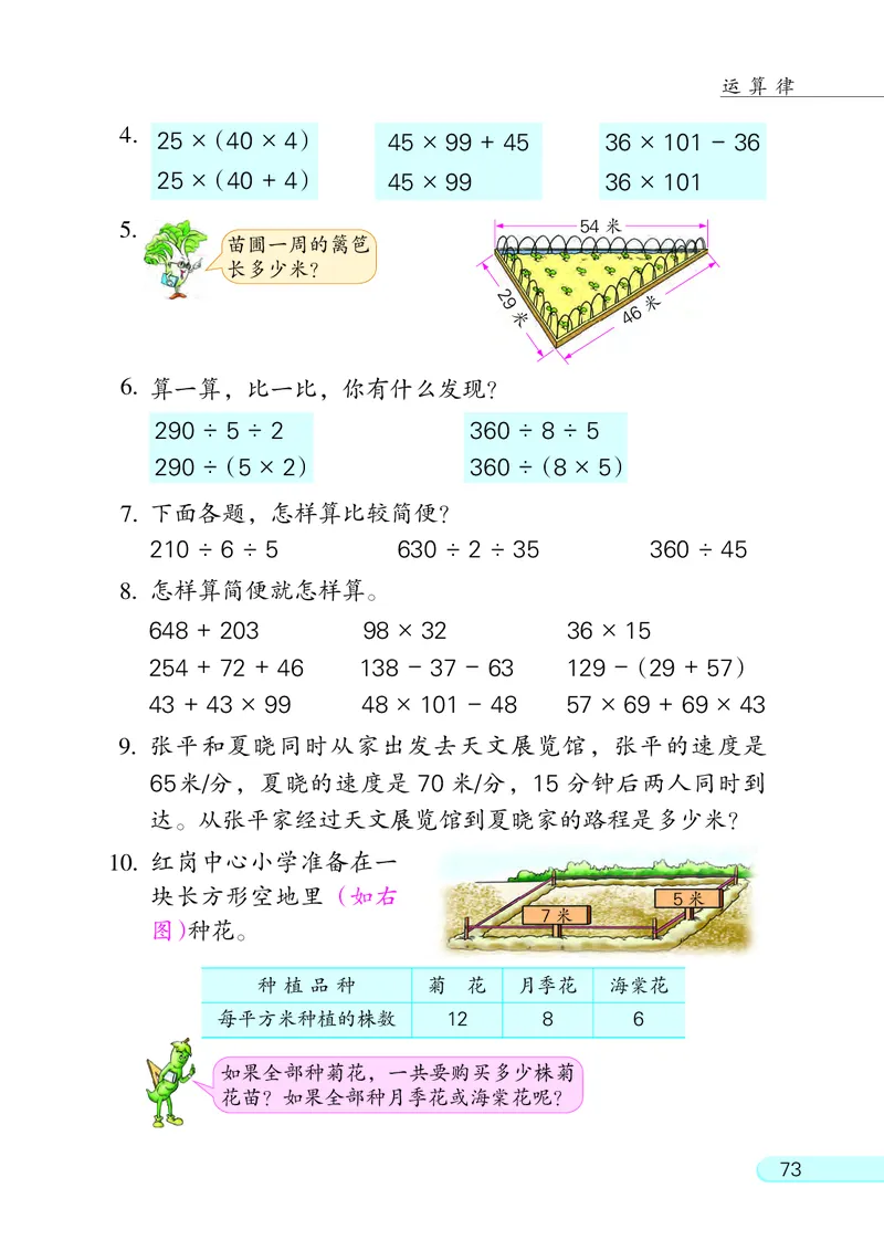 苏教版四年级下册数学PDF电子课本_小学1-6年级全部试卷_数学_四年级_3-9-4、小学四年级数学下册_3-9-4-4、电子教材、课本