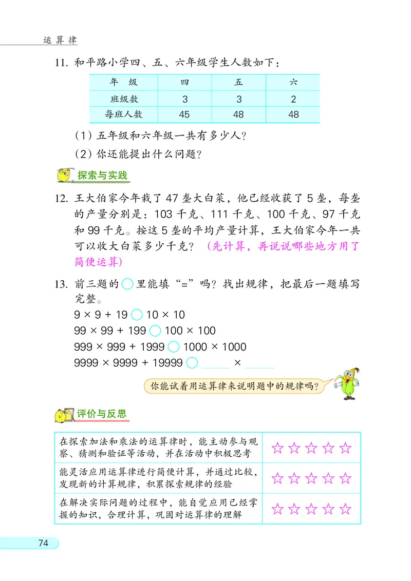 苏教版四年级下册数学PDF电子课本_小学1-6年级全部试卷_数学_四年级_3-9-4、小学四年级数学下册_3-9-4-4、电子教材、课本