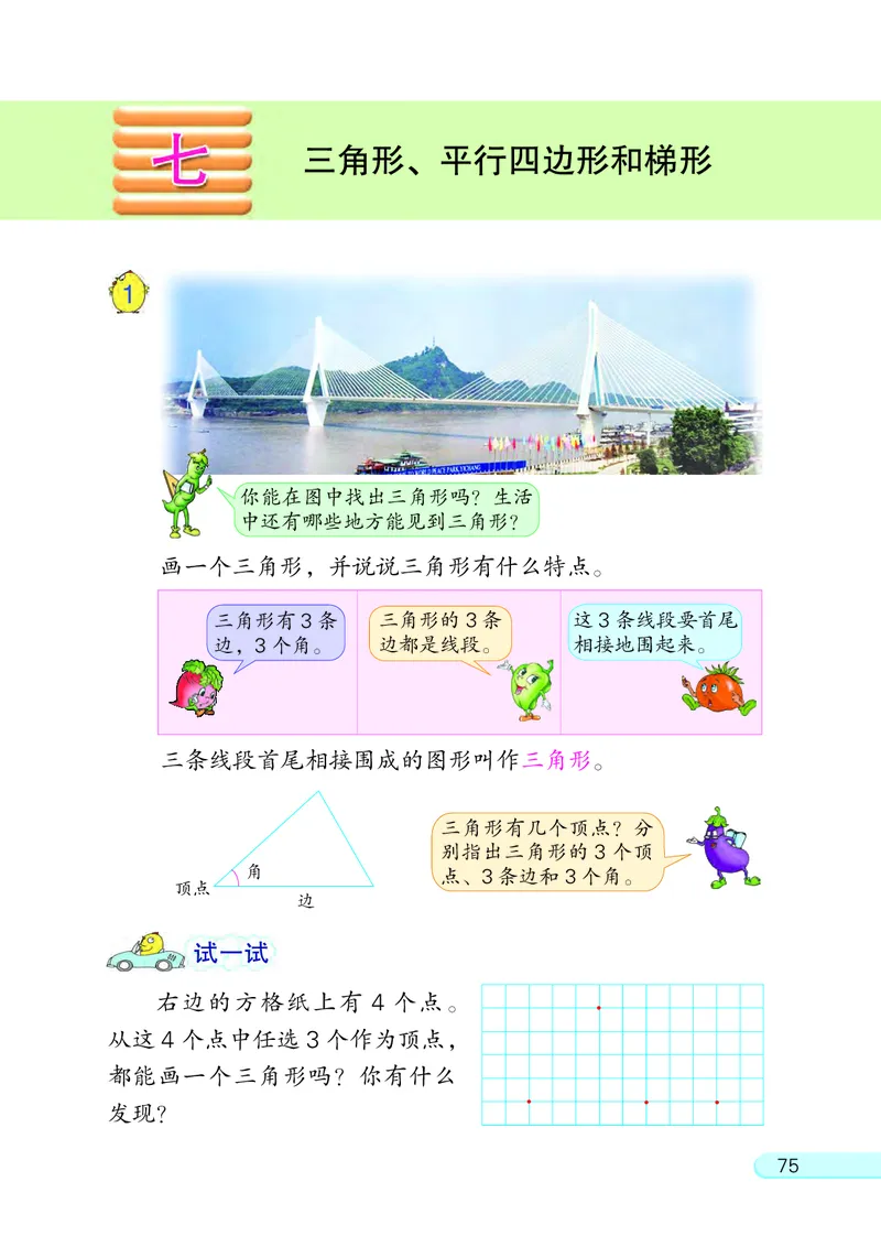 苏教版四年级下册数学PDF电子课本_小学1-6年级全部试卷_数学_四年级_3-9-4、小学四年级数学下册_3-9-4-4、电子教材、课本