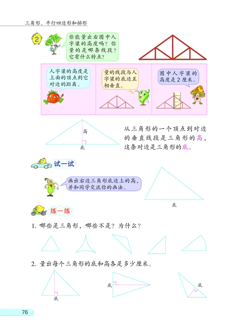 苏教版四年级下册数学PDF电子课本_小学1-6年级全部试卷_数学_四年级_3-9-4、小学四年级数学下册_3-9-4-4、电子教材、课本