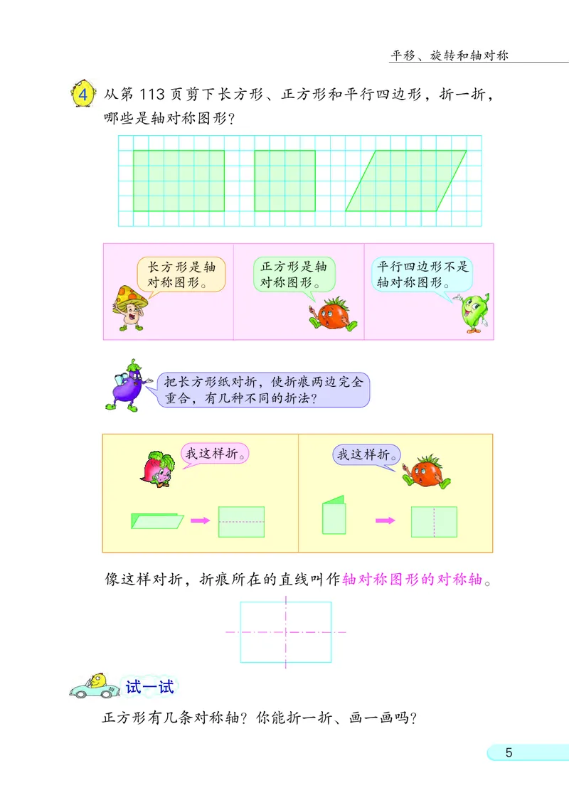 苏教版四年级下册数学PDF电子课本_小学1-6年级全部试卷_数学_四年级_3-9-4、小学四年级数学下册_3-9-4-4、电子教材、课本