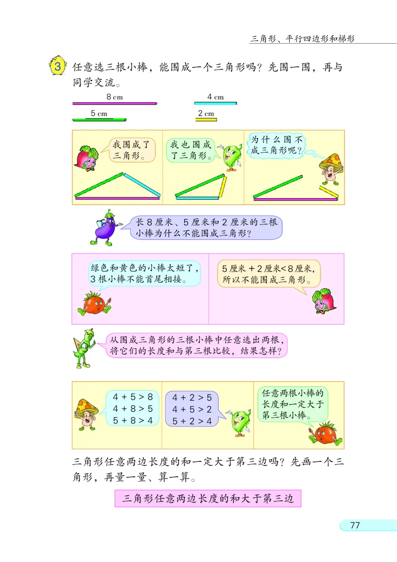苏教版四年级下册数学PDF电子课本_小学1-6年级全部试卷_数学_四年级_3-9-4、小学四年级数学下册_3-9-4-4、电子教材、课本