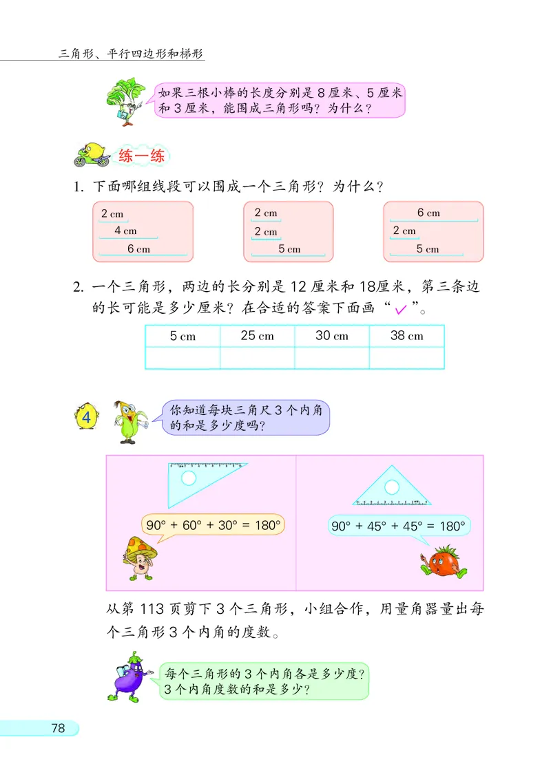 苏教版四年级下册数学PDF电子课本_小学1-6年级全部试卷_数学_四年级_3-9-4、小学四年级数学下册_3-9-4-4、电子教材、课本