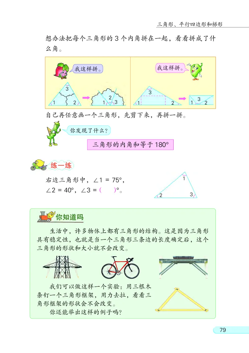 苏教版四年级下册数学PDF电子课本_小学1-6年级全部试卷_数学_四年级_3-9-4、小学四年级数学下册_3-9-4-4、电子教材、课本
