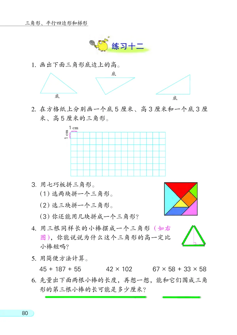 苏教版四年级下册数学PDF电子课本_小学1-6年级全部试卷_数学_四年级_3-9-4、小学四年级数学下册_3-9-4-4、电子教材、课本
