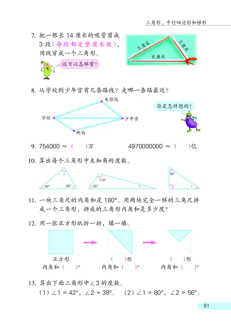 苏教版四年级下册数学PDF电子课本_小学1-6年级全部试卷_数学_四年级_3-9-4、小学四年级数学下册_3-9-4-4、电子教材、课本