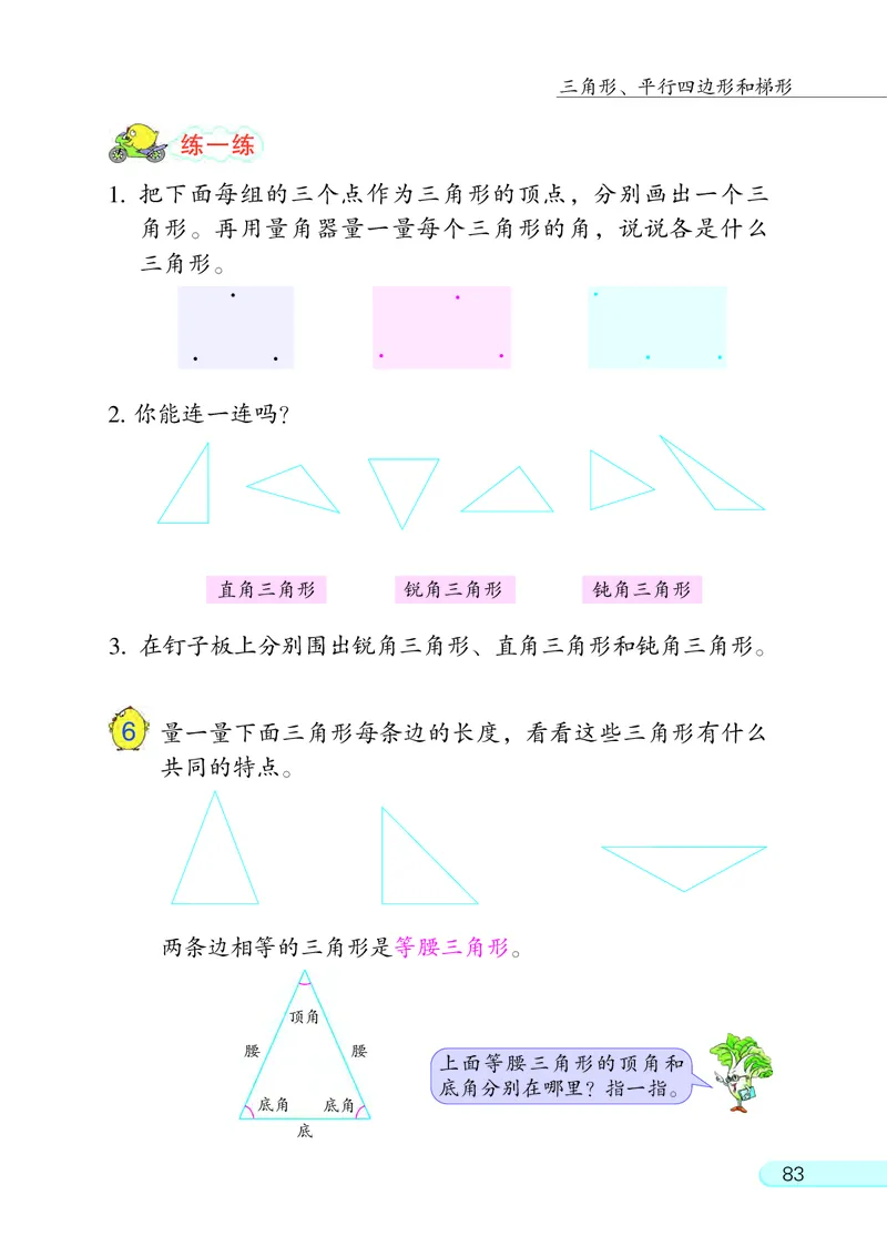 苏教版四年级下册数学PDF电子课本_小学1-6年级全部试卷_数学_四年级_3-9-4、小学四年级数学下册_3-9-4-4、电子教材、课本