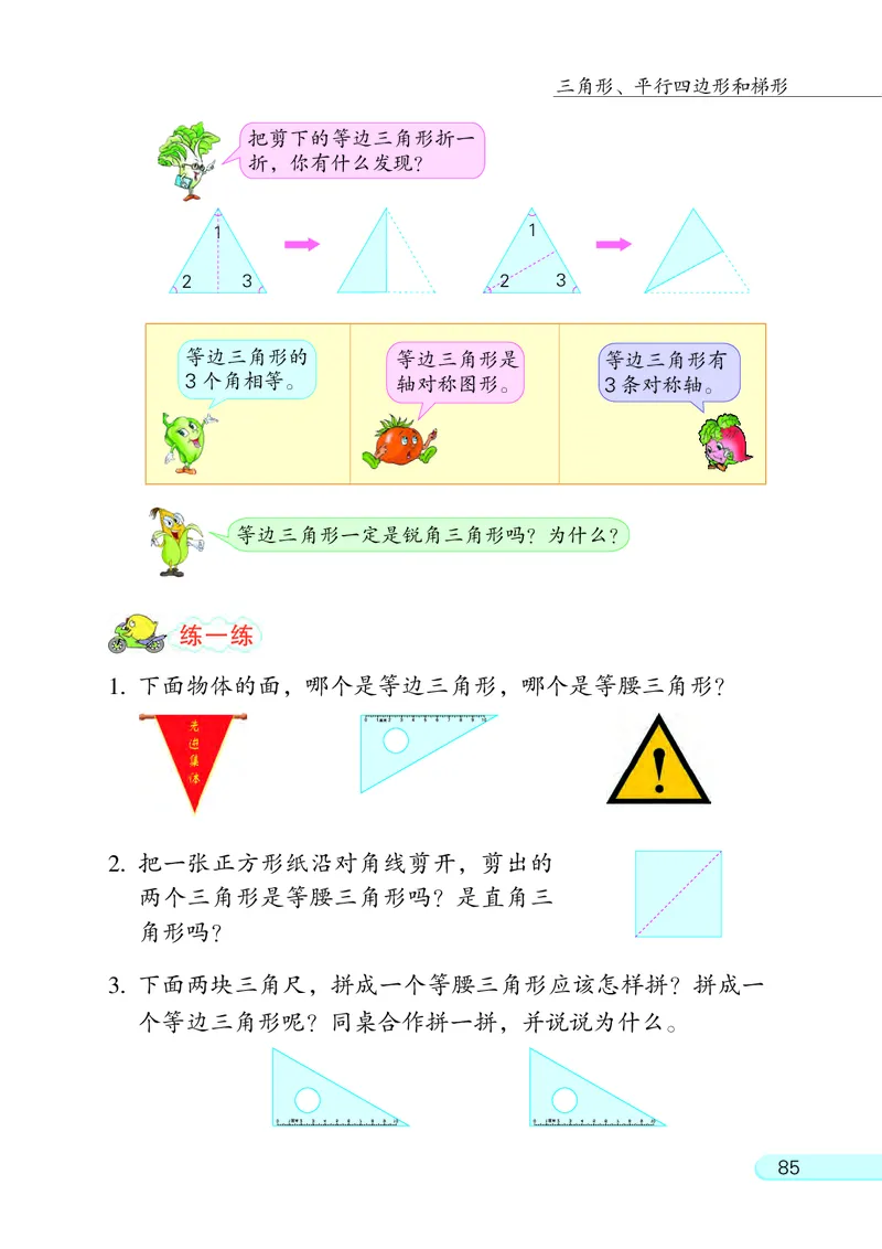 苏教版四年级下册数学PDF电子课本_小学1-6年级全部试卷_数学_四年级_3-9-4、小学四年级数学下册_3-9-4-4、电子教材、课本