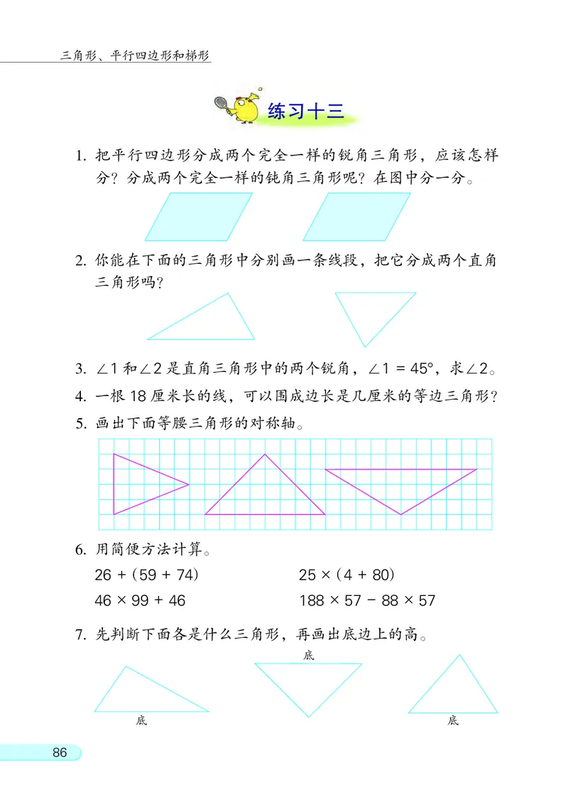 苏教版四年级下册数学PDF电子课本_小学1-6年级全部试卷_数学_四年级_3-9-4、小学四年级数学下册_3-9-4-4、电子教材、课本