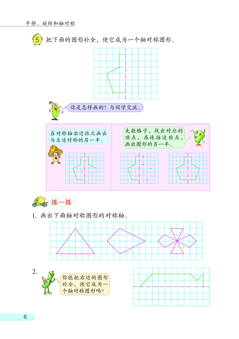 苏教版四年级下册数学PDF电子课本_小学1-6年级全部试卷_数学_四年级_3-9-4、小学四年级数学下册_3-9-4-4、电子教材、课本