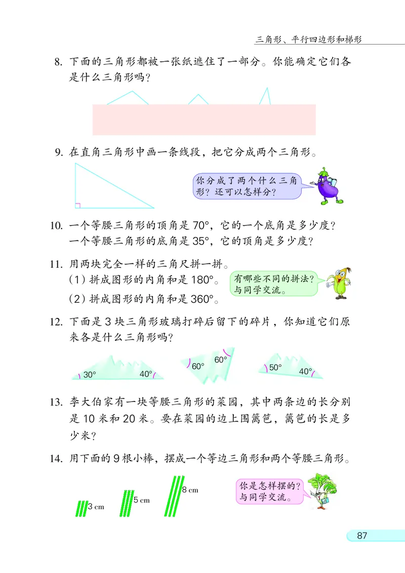 苏教版四年级下册数学PDF电子课本_小学1-6年级全部试卷_数学_四年级_3-9-4、小学四年级数学下册_3-9-4-4、电子教材、课本