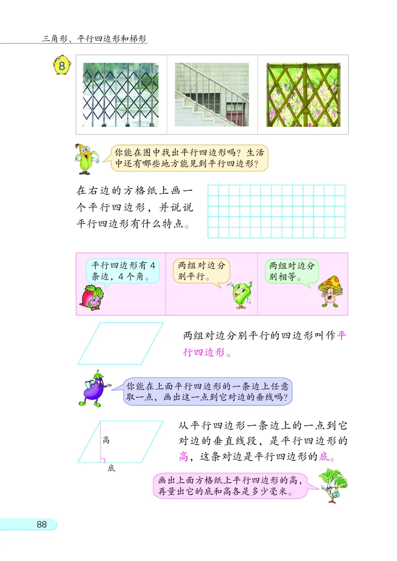 苏教版四年级下册数学PDF电子课本_小学1-6年级全部试卷_数学_四年级_3-9-4、小学四年级数学下册_3-9-4-4、电子教材、课本