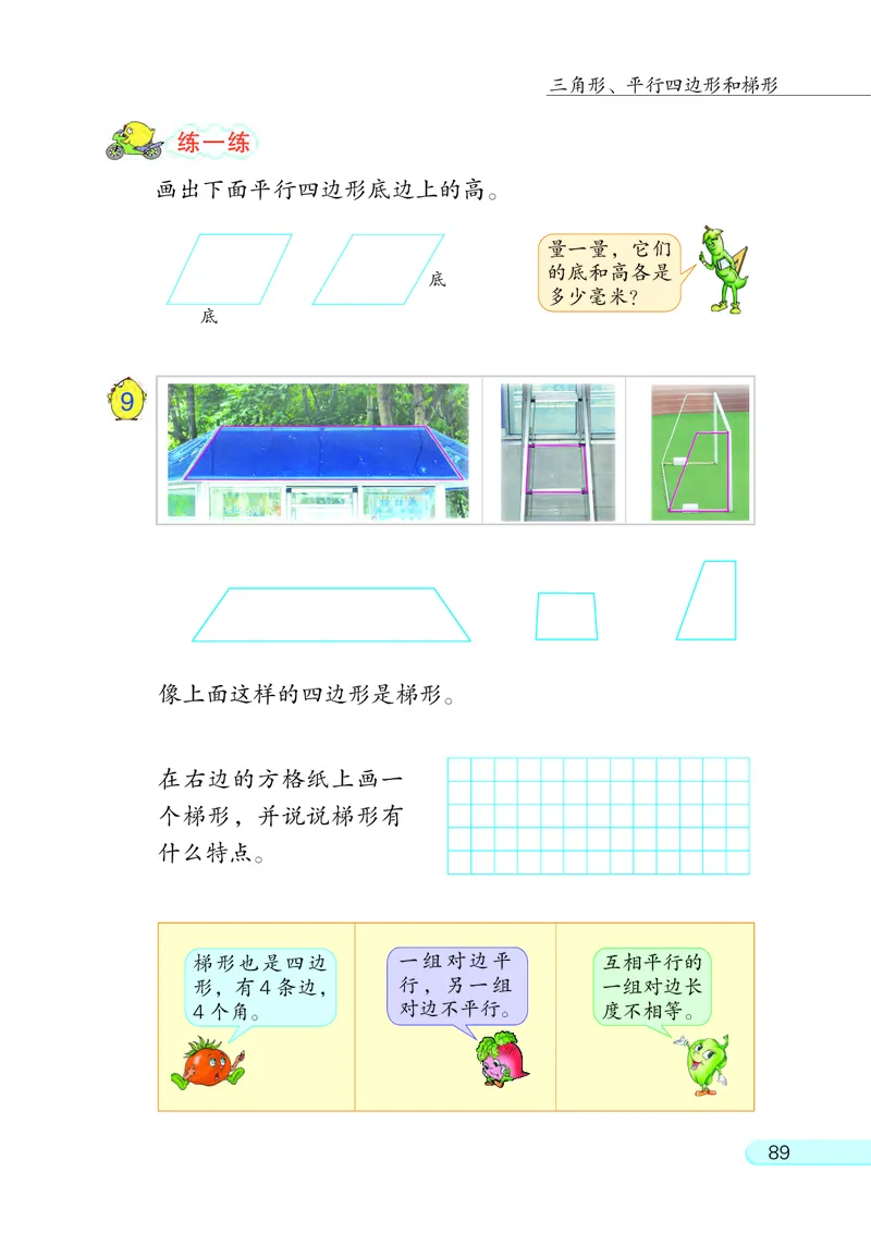 苏教版四年级下册数学PDF电子课本_小学1-6年级全部试卷_数学_四年级_3-9-4、小学四年级数学下册_3-9-4-4、电子教材、课本