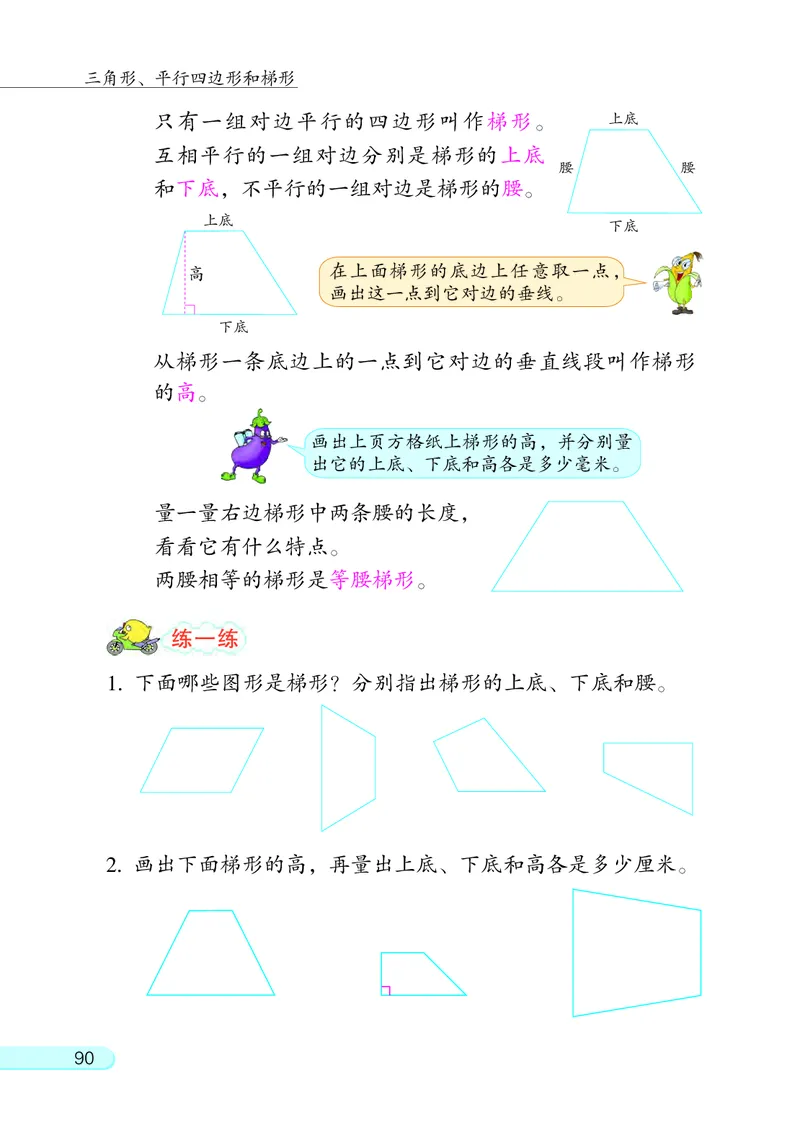 苏教版四年级下册数学PDF电子课本_小学1-6年级全部试卷_数学_四年级_3-9-4、小学四年级数学下册_3-9-4-4、电子教材、课本