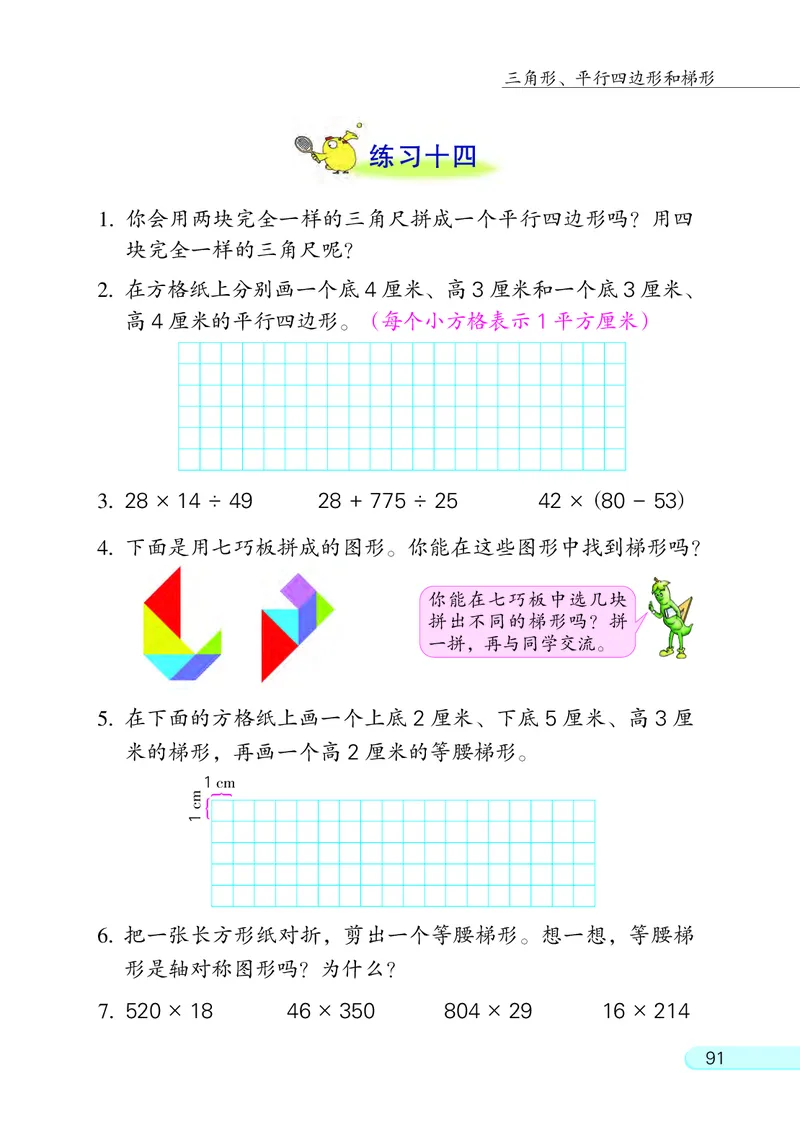 苏教版四年级下册数学PDF电子课本_小学1-6年级全部试卷_数学_四年级_3-9-4、小学四年级数学下册_3-9-4-4、电子教材、课本