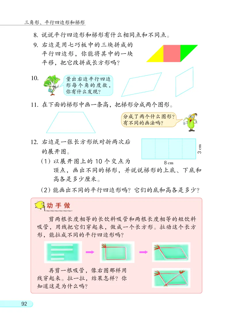 苏教版四年级下册数学PDF电子课本_小学1-6年级全部试卷_数学_四年级_3-9-4、小学四年级数学下册_3-9-4-4、电子教材、课本