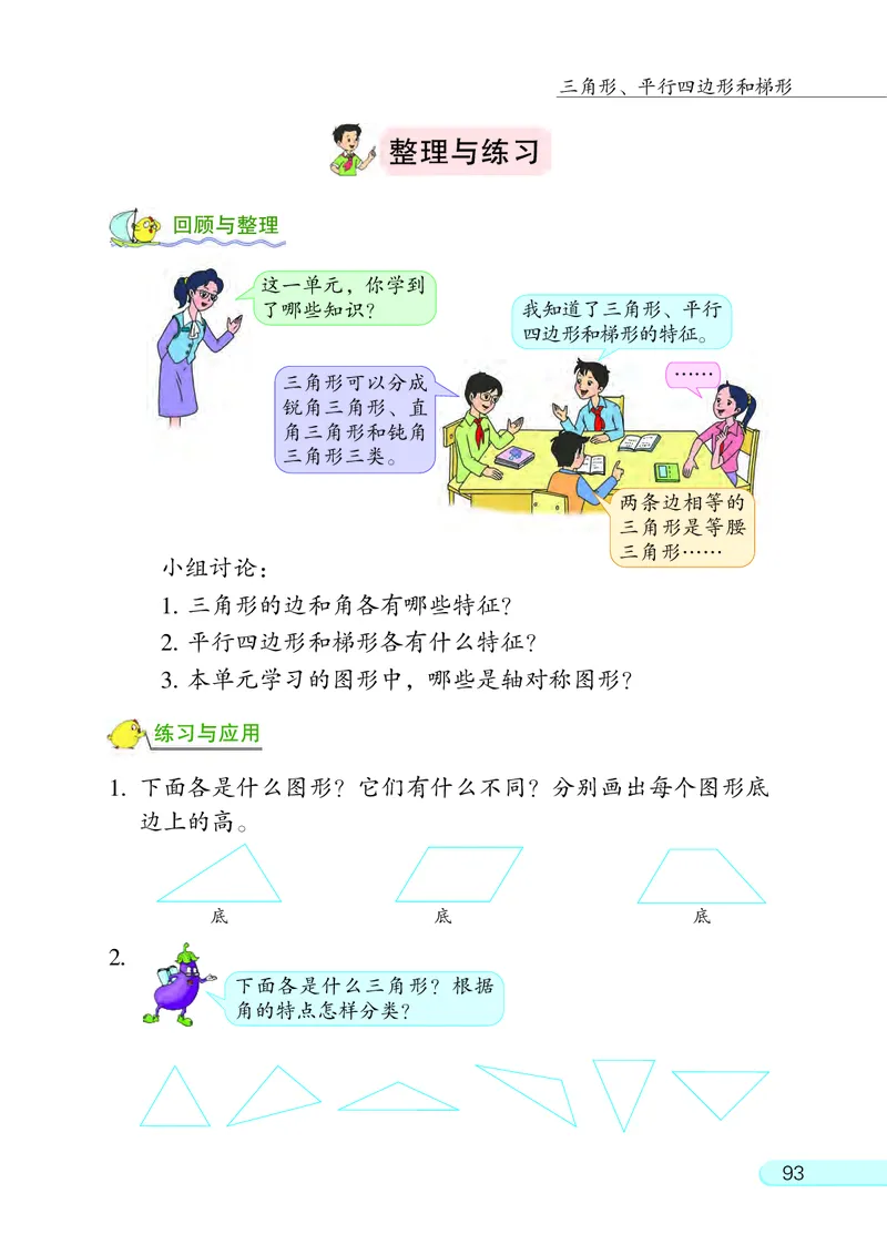 苏教版四年级下册数学PDF电子课本_小学1-6年级全部试卷_数学_四年级_3-9-4、小学四年级数学下册_3-9-4-4、电子教材、课本
