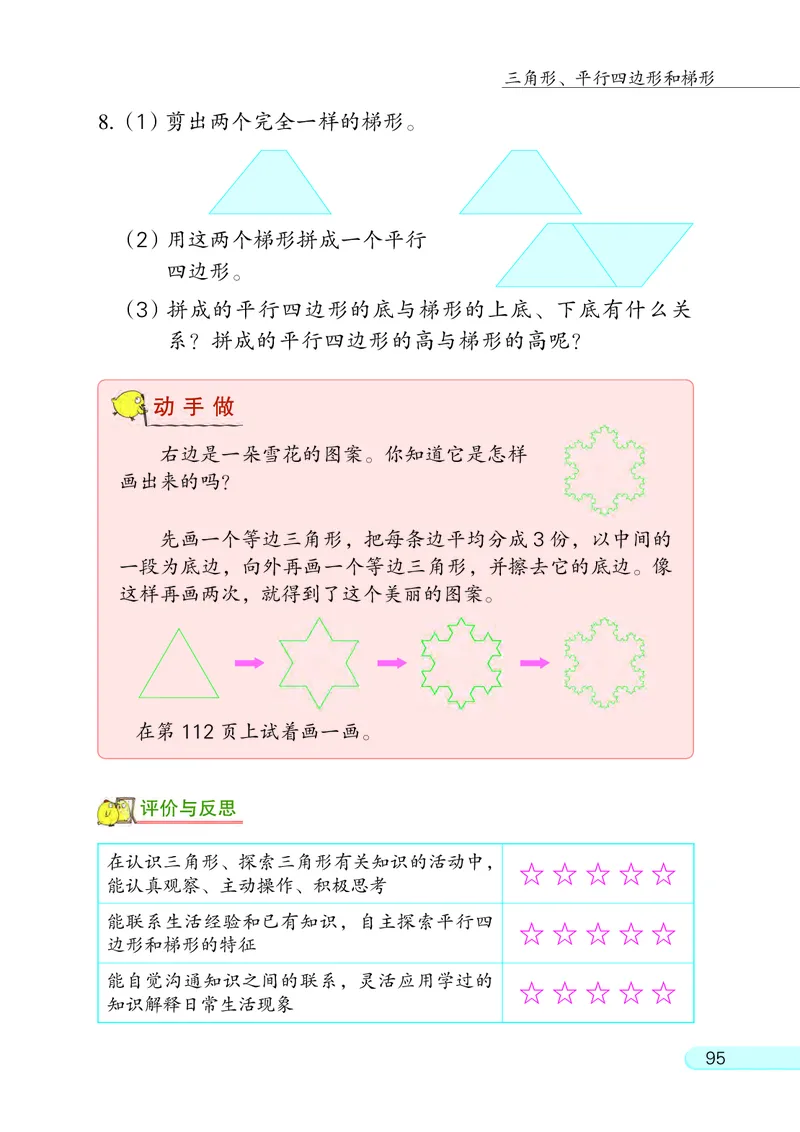 苏教版四年级下册数学PDF电子课本_小学1-6年级全部试卷_数学_四年级_3-9-4、小学四年级数学下册_3-9-4-4、电子教材、课本