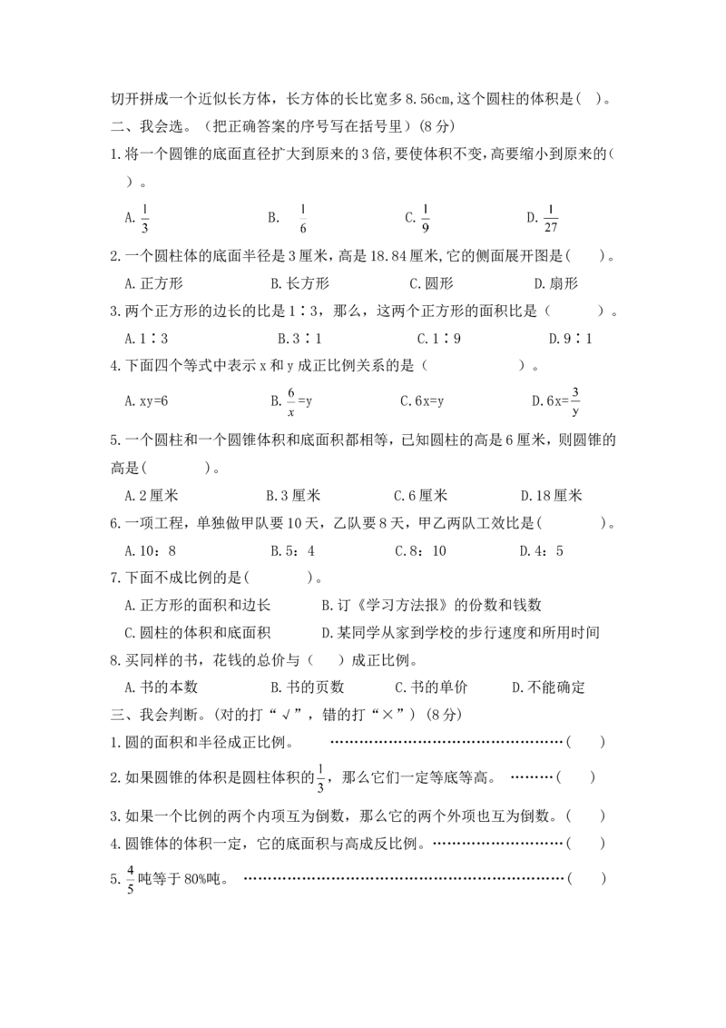 西师大版数学六年级下册期中测试卷（B）及答案_小学1-6年级全部试卷_数学_六年级_3-11-4、小学六年级数学下册_3-11-4-2、练习题、作业、试题、试卷_西师版