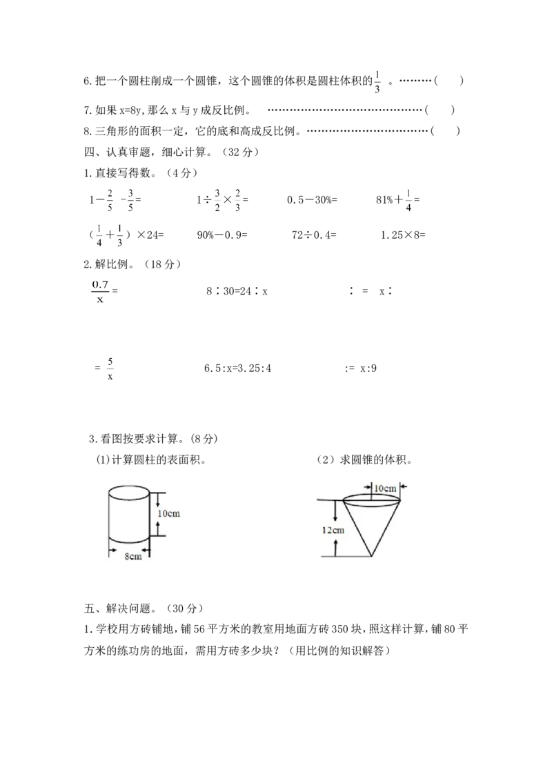 西师大版数学六年级下册期中测试卷（B）及答案_小学1-6年级全部试卷_数学_六年级_3-11-4、小学六年级数学下册_3-11-4-2、练习题、作业、试题、试卷_西师版
