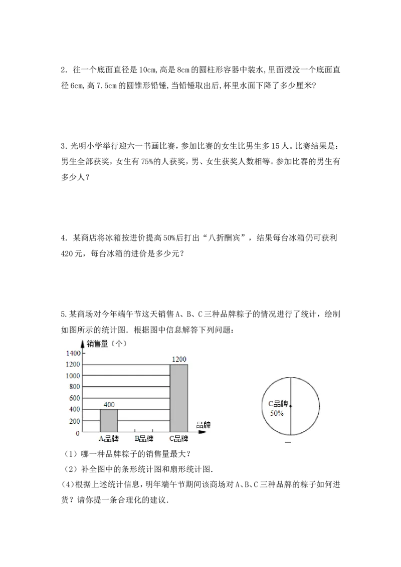 西师大版数学六年级下册期中测试卷（B）及答案_小学1-6年级全部试卷_数学_六年级_3-11-4、小学六年级数学下册_3-11-4-2、练习题、作业、试题、试卷_西师版