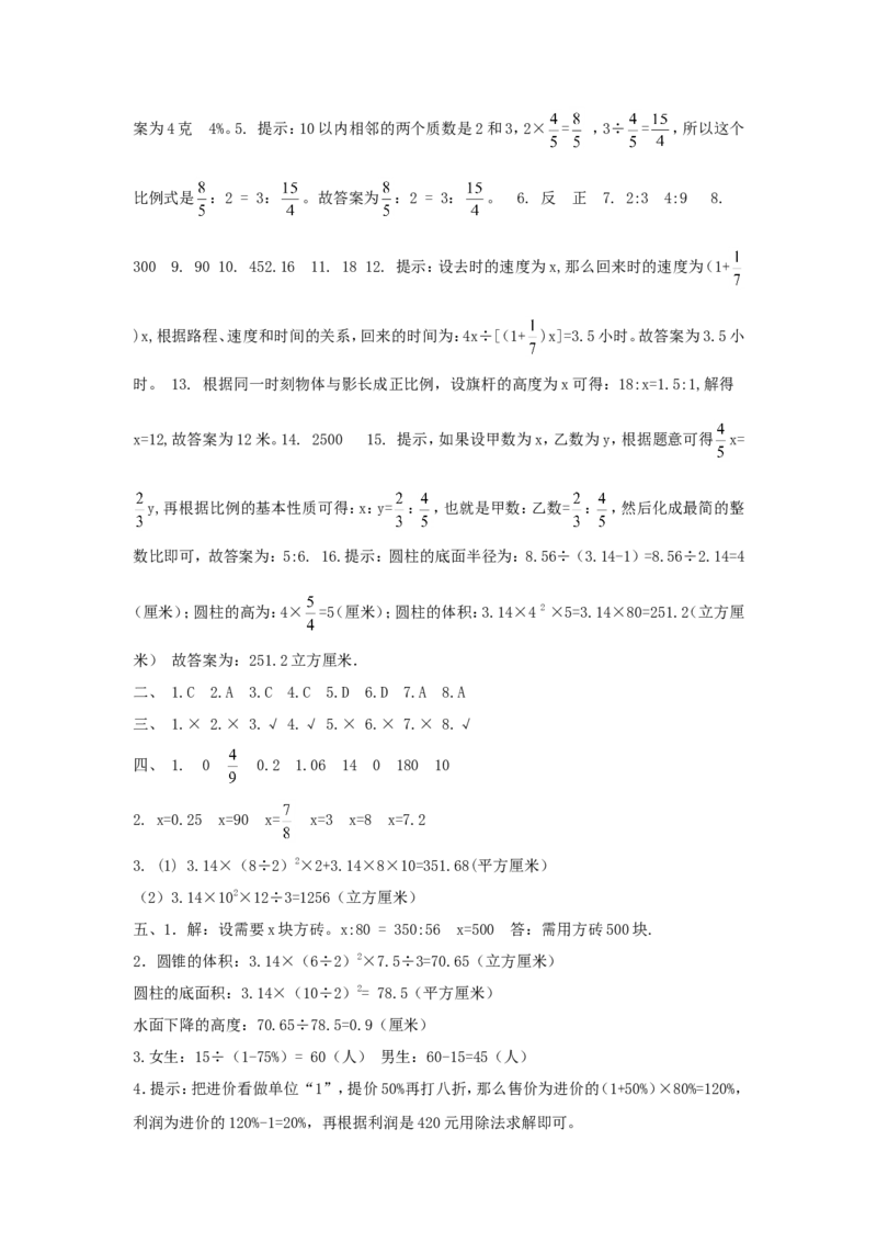 西师大版数学六年级下册期中测试卷（B）及答案_小学1-6年级全部试卷_数学_六年级_3-11-4、小学六年级数学下册_3-11-4-2、练习题、作业、试题、试卷_西师版