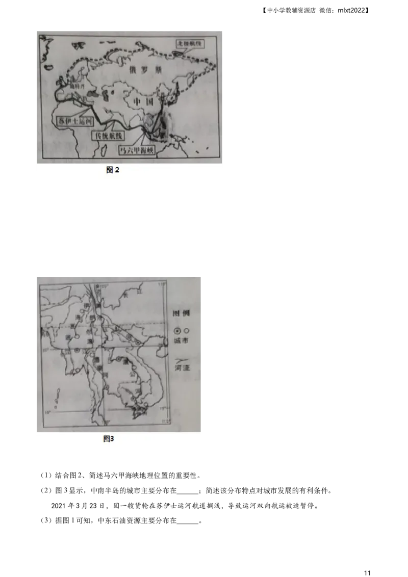 2021年山东省临沂市中考地理真题及答案_9.地理中考真题2015-2024年_2021中考地理真题70份