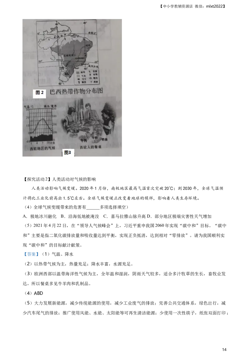 2021年山东省临沂市中考地理真题及答案_9.地理中考真题2015-2024年_2021中考地理真题70份