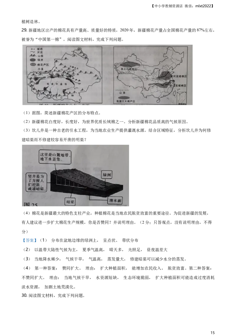 2021年山东省临沂市中考地理真题及答案_9.地理中考真题2015-2024年_2021中考地理真题70份