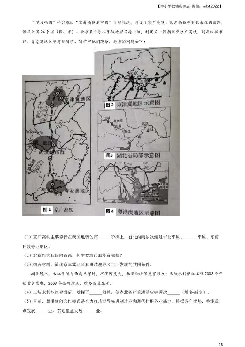 2021年山东省临沂市中考地理真题及答案_9.地理中考真题2015-2024年_2021中考地理真题70份