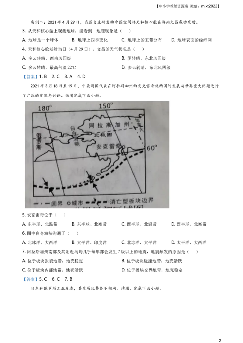 2021年山东省临沂市中考地理真题及答案_9.地理中考真题2015-2024年_2021中考地理真题70份