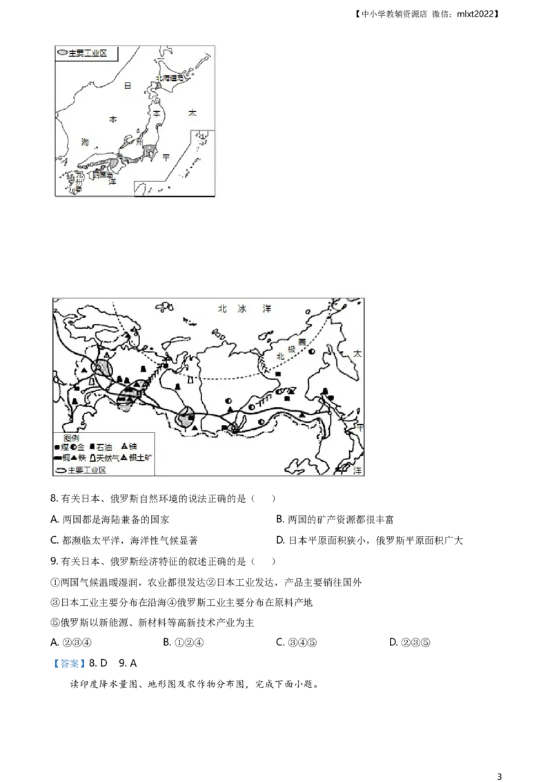 2021年山东省临沂市中考地理真题及答案_9.地理中考真题2015-2024年_2021中考地理真题70份