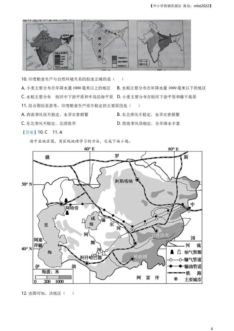 2021年山东省临沂市中考地理真题及答案_9.地理中考真题2015-2024年_2021中考地理真题70份
